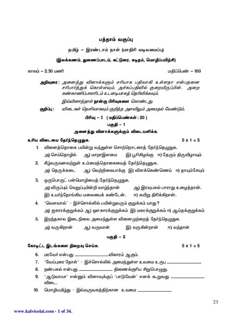 There are eighty questions in this paper. Sslc tamil-second-paper-5-model-question-papers