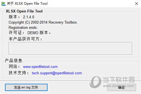 Xlsx Open File Toolxlsx文件修复工具 V2140 官方版下载当下软件园