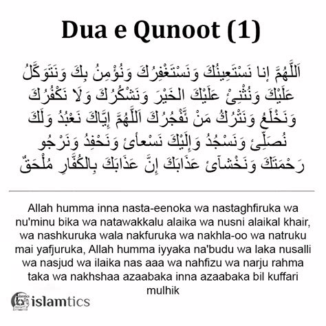 Dua E Qunoot Witr Dua In English Arabic And Transliteration Islamtics
