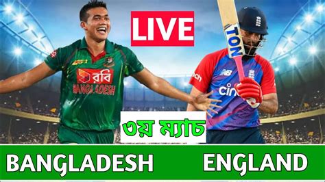 Bangladesh Vs England Live।ban Vs Eng।live Score With Bengoli Comentory