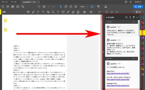 Pdfの 注釈 を見落とさない、より便利な使い方 Designとdtp
