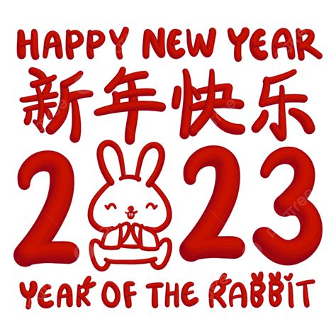 토끼 글자의 행복한 중국 설날 2023 중국의 설날 토끼의 해 음력 2023년 Png 일러스트 및 Psd 이미지 무료 다운로드 Pngtree