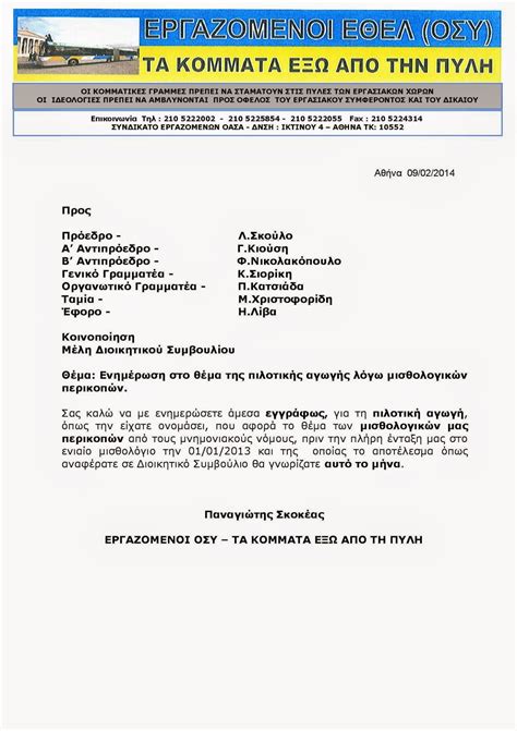 Στο αυτό το τμήμα της ιστοσελίδας μας μπορείτε να ενημερώνεστε για τα τελευταία νέα από γενικό προξενείο στουτγάρδης, να μάθετε για τις παρεχόμενες υπηρεσίες, να διαβάσετε για το γενικό πρόξενο και το προσωπικό της. ΑΠΟΤΕΛΕΣΜΑ ΑΓΩΓΗΣ ΓΙΑ ΤΙΣ ΜΙΣΘΟΛΟΓΙΚΕΣ ΜΑΣ ΠΕΡΙΚΟΠΕΣ ...