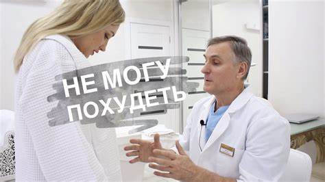 Я не могу похудеть что делать постоянно хочу