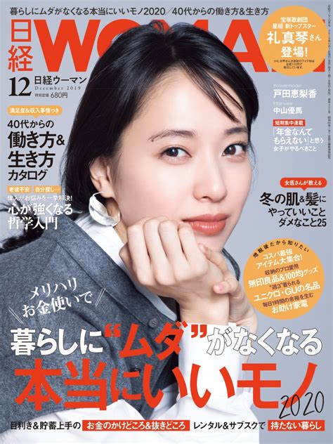 楽天ブックス 日経 Woman ウーマン 2019年 12月号 雑誌 日経bpマーケティング 4910171031290 雑誌