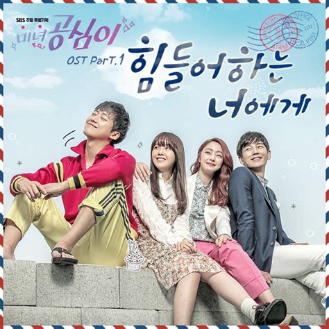 Dear fair lady kong shim. Woo Ye Rin - Beautiful Gong Shim OST Part.1 - Korean Drama ...