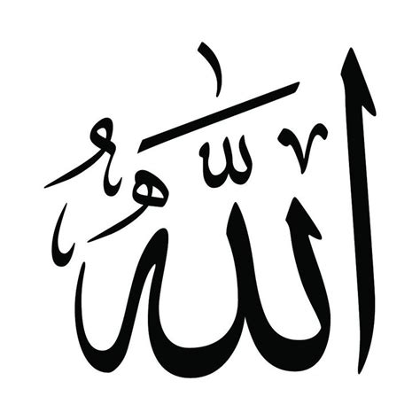 Allah In Thuluth Script In 2020 Allah Calligraphy Islamic Art