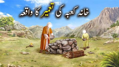 Khana Kaaba Ki Tameer Ka Waqiya Islamic Stories Islamic Kahani