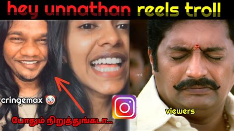 Hey Unnathan Reels Troll Funny Instagram Reels Troll Tamil Troll