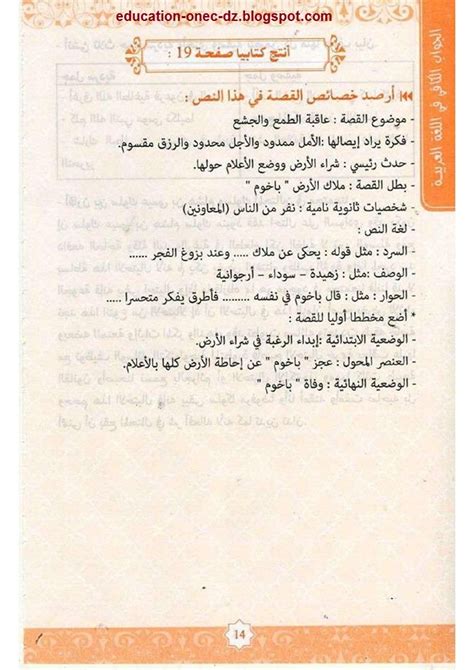 حل تطبيقات صفحة 19 من كتاب اللغة العربية الجديد للسنة الرابعة متوسط الجيل الثاني
