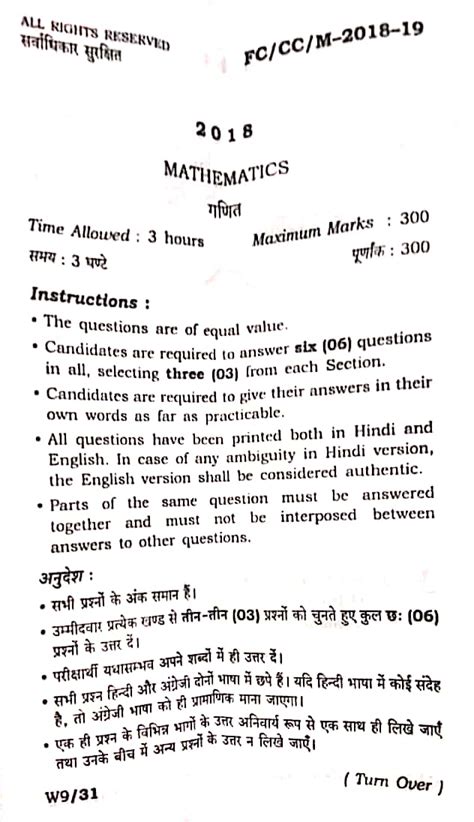 BPSC 63rd Maths Optional Question Paper
