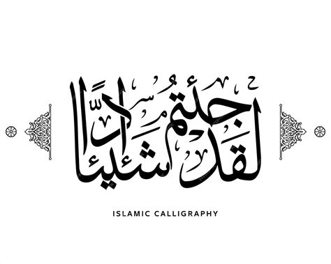 Premium Vector Islamic Arabic Calligraphy Arabic Artwork Vector