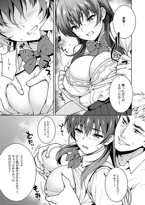 エロ漫画不良グループにレイプされた巨乳JKさんその時に撮られたハメ撮り動画で脅されて性処理肉便器にされちゃう えろまんが汁