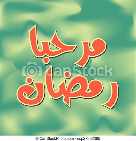 Urdu Arabic Islamic Calligraphy Of Text Marhaba Ramadan Holy Month Of