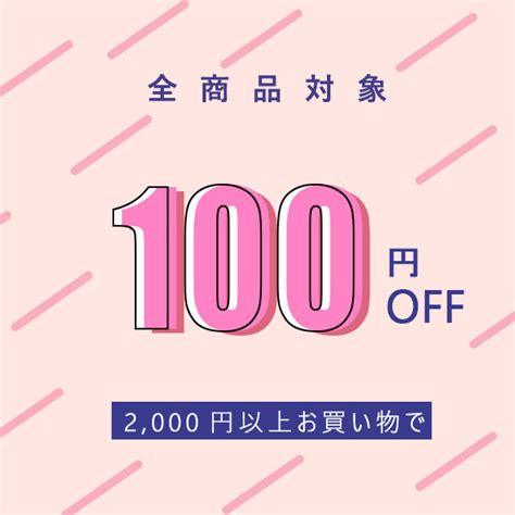 ショッピングクーポン Yahooショッピング 全商品対象「2000円以上お買い物で100円off」