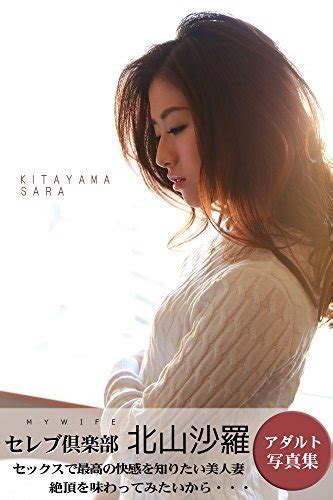 Hot Wife Picture Books Sex Nude Adult 48 Kitayama Sara Japanese Sexy