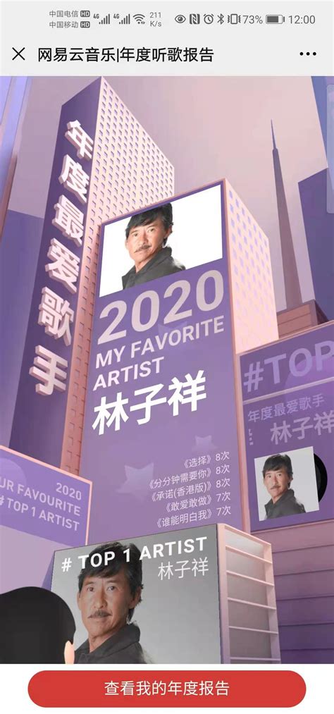 网易云音乐|年度听歌报告 - H5创意汇