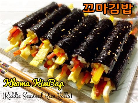These little rice rolls are far easier to make than traditional kimbap. MinJi's Kitchen: Kkoma KimBap 꼬마김밥 (Kiddie Seaweed Rice ...