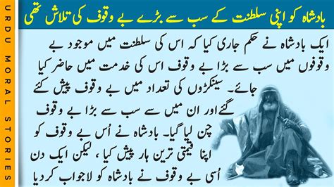 Urdu Moral Stories Sabaq Amoz Kahani Urdu Moral Story Moral Hot