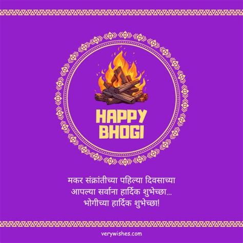 278 Bhogi Wishes In Marathi 2024 भोगीच्या हार्दिक शुभेच्छा Very Wishes