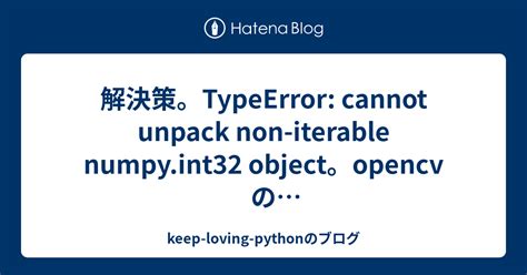 Typeerror Cannot Unpack Non Iterable Int Object Troubleshooting Guide And Solutions