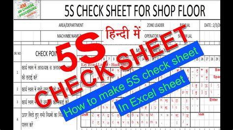 5s Check Sheet How To Make 5s Check Sheet In Hindi On Excel Sheet
