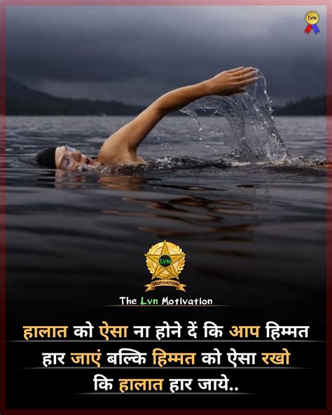 Hindi Motivation. प्रेरणादायक विचार | Motivational picture quotes 