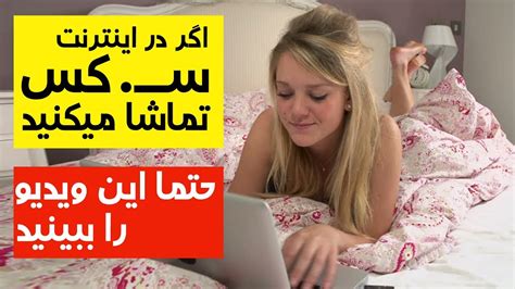 سـکس در انترنت تهدیدی به سلامت و امنیت نوجوانان کابل پلس Kabul Plus Youtube