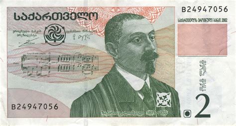 Georgian lari - currency | Flags of countries