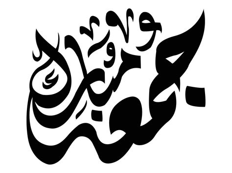Jumma Mubarak Islamic Calligraphy 4572078 Vector Art At Vecteezy