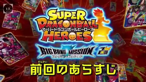 Dragon ball heroes all episodes where to watch. Dragon Ball Heroes Episode 23 - YouTube