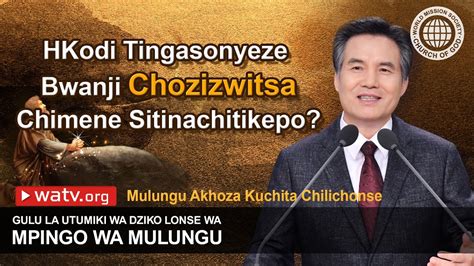 Mulungu Akhoza Kuchita Chilichonse Gudmwm Mpingo Wa Mulungu Youtube