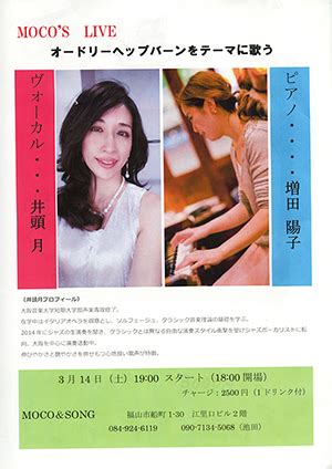 イベント情報Jazz Live3/14、MOKCO＆SONG | 経済リポートWEB版