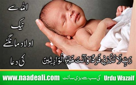 Allah Se Nek Aulad Mangne Ki Best Dua In Urdu Naade Ali Urdu Wazaif