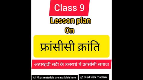 Class 9 History Lesson Plan On Fransisi Kranti Youtube