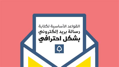 ما هو نموذج الايميل الرسمي. كتابة ايميل غير رسمي بالانجليزي