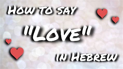 How To Say Love In Hebrew One Word Language Lesson Language Lessons Hebrew Lessons Hebrew