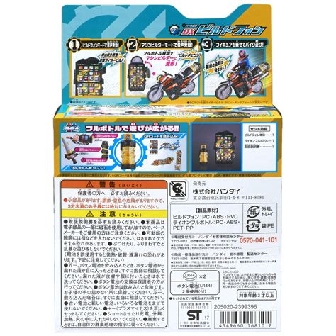 バイク変形 DXビルドフォン | 仮面ライダーおもちゃウェブ ...