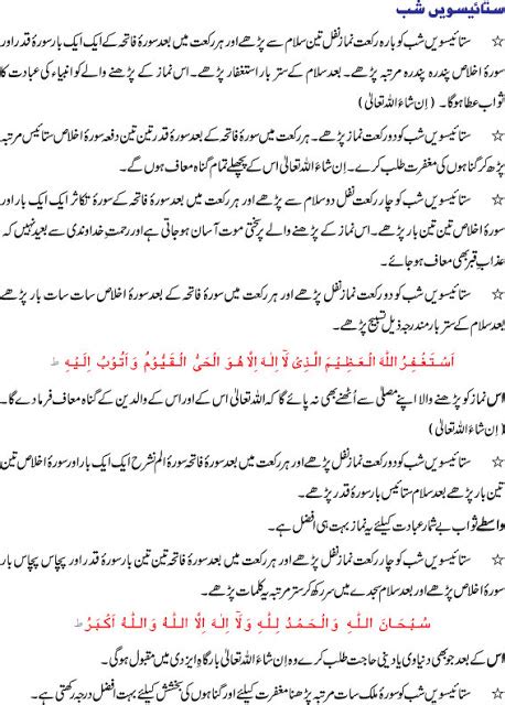 Aamal Shab E Qadar For 27th Night Of Ramadan In Urdu Free Pdf Books