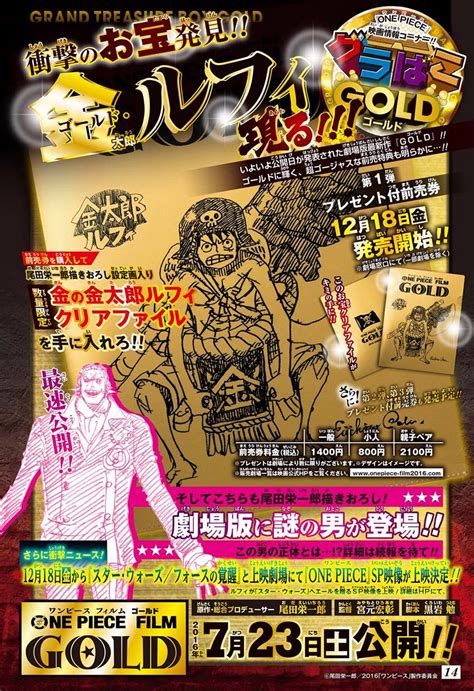 The film is part of the one piece film series, based on the manga series of the same name written and illustrated by eiichiro oda. Important News about One Piece Film Gold Revealed! | ONE ...