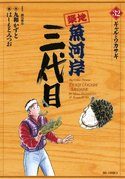 Tsukiji Uogashi Sandaime 32 Vol 32 Issue