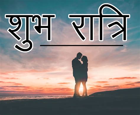 Free latest hindi good night shubh ratri photo images download for facebook and whatsapp. 525+ Shubh Ratri Images Wallpaper HD For Friends - Good Morning Images | Good Morning Photo HD ...