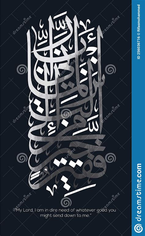 Islamische Kalligraphie Aus Dem Quran Vektor Abbildung Illustration