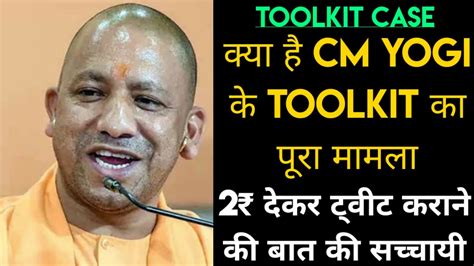 After Congress Toolkit Now Bjp Up Cm Yogi Toolkit Audio Viral Bjp
