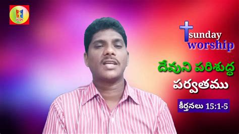 Devuni Parishuddha Parvathamu Telugu Christian Message Youtube