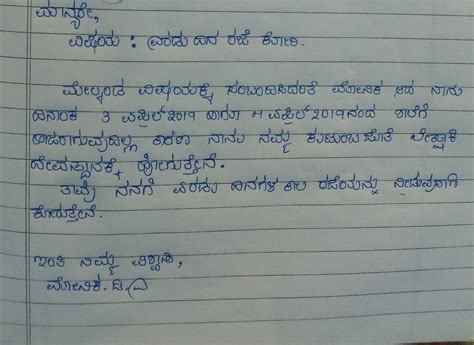 Rules for writing informal letters: Holiday Letter Writing In Kannada - Letter