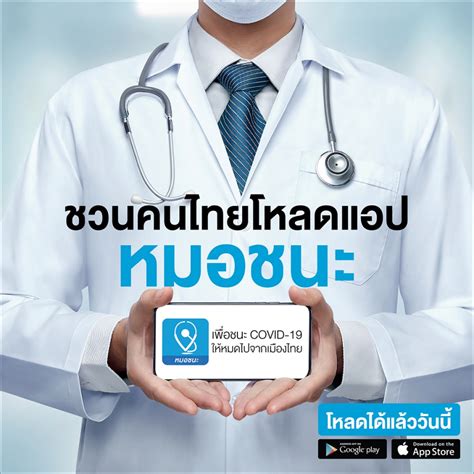 Digital government development agency, thailand tools. แอพฯ 'หมอชนะ' ใช้ยังไง? ให้สู้ภัย 'โควิด-19' ได้รวดเร็วทันที