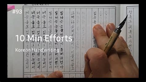 korean handwriting 93 youtube