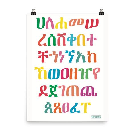 Ethiopian Alphabets Poster Amharic Alphabet Prints Ethiopian Etsy Singapore