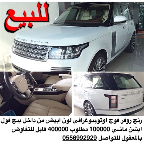 الموقع الاعلى تصنيفا في قطر. رنج روفر فوج اوتوبيوغرافي لون ابيض من داخل بيج فول ابشن ...